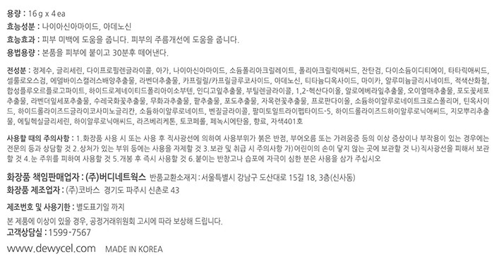 [듀이셀] 7리프팅 마스크 4P 1+1 기획 세트