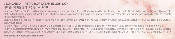 [디어달리아] 페탈 블러 크림 블러쉬 + 미니하트 퍼프 증정 구성_05 조이