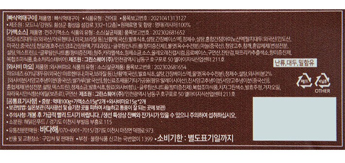 [바다해] 빠삭먹태구이세트 160g (소스증정)