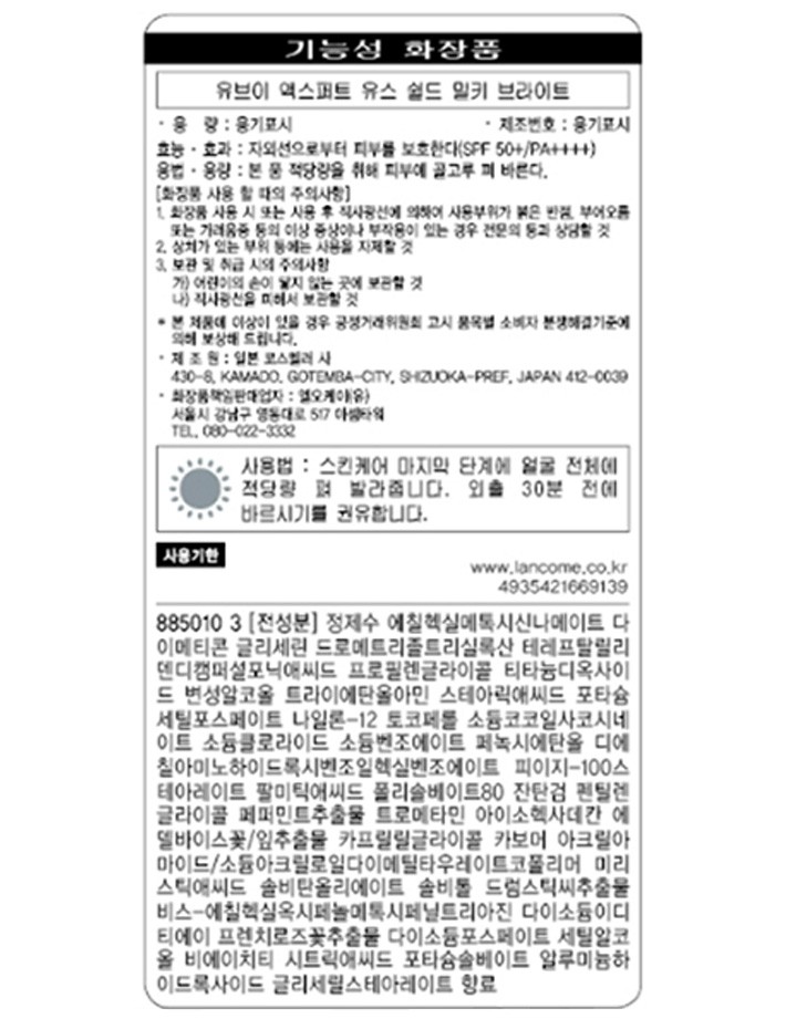 [랑콤] UV 엑스퍼트 밀키 브라이트 50ML(패키지 리뉴얼)