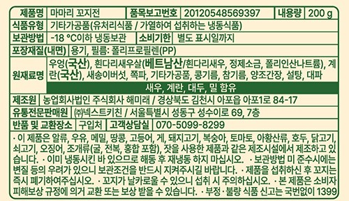 [마마리] 꼬지전