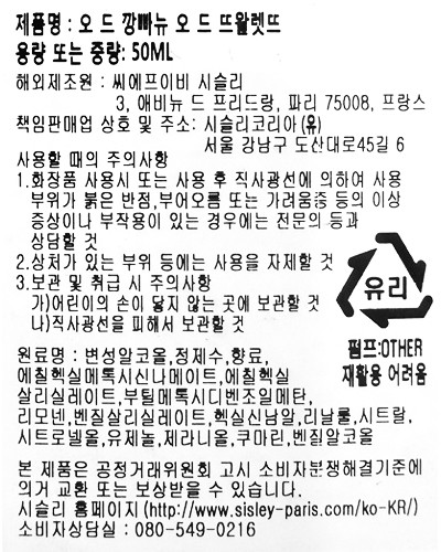 [시슬리] 오 드 깡빠뉴 오 드 뜨왈렛뜨 50ml