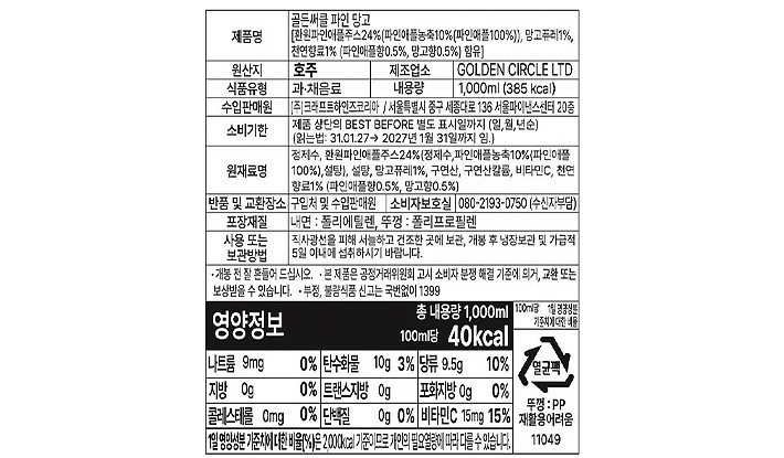 [골든서클] 파인애플 망고 주스 1L