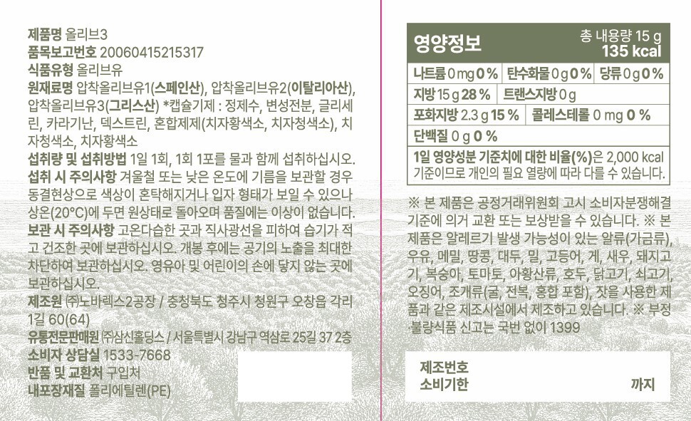 [올록담] 올리브3 EVOO 지중해 올리브오일 캡슐 1.5g*10포