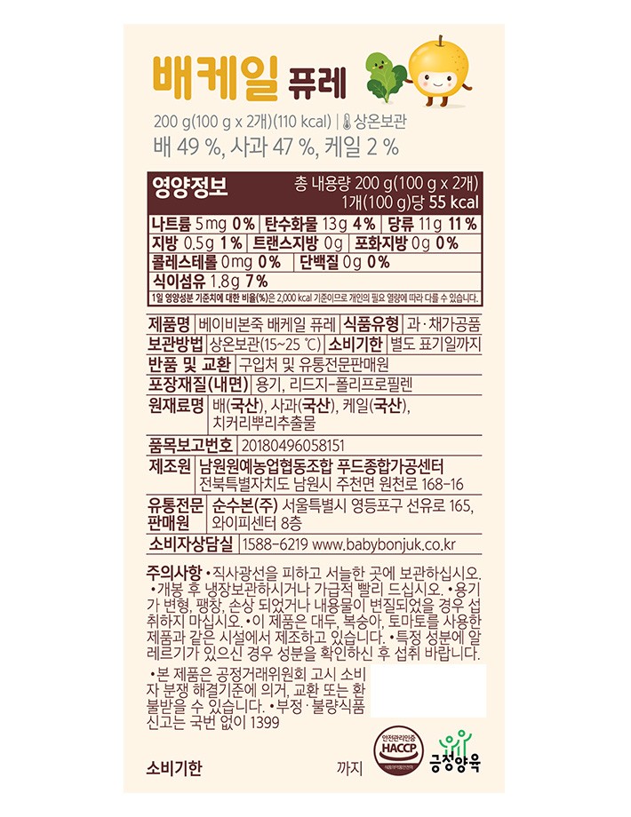 [베이비본죽] 배케일 퓨레(100gx2개)