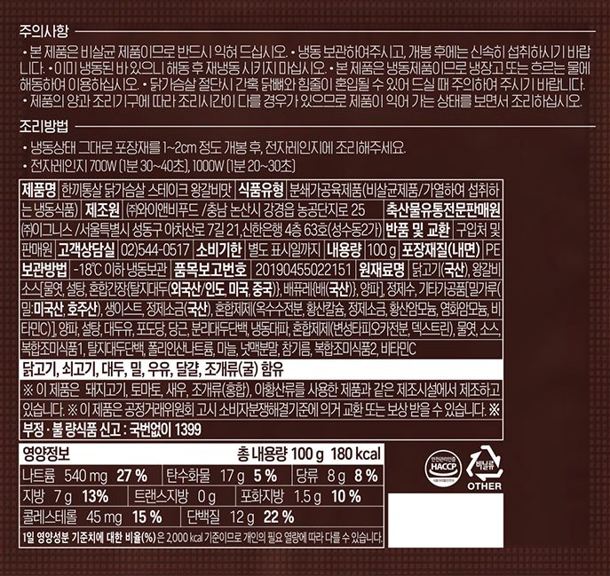 [한끼통살] 닭가슴살 스테이크 왕갈비맛 1개입
