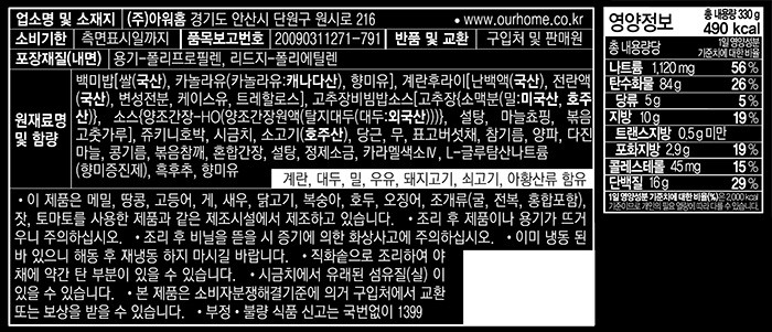 [온더고] 전주식 소고기 비빔밥