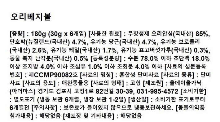 [아더마스]DOG 오리 베지볼