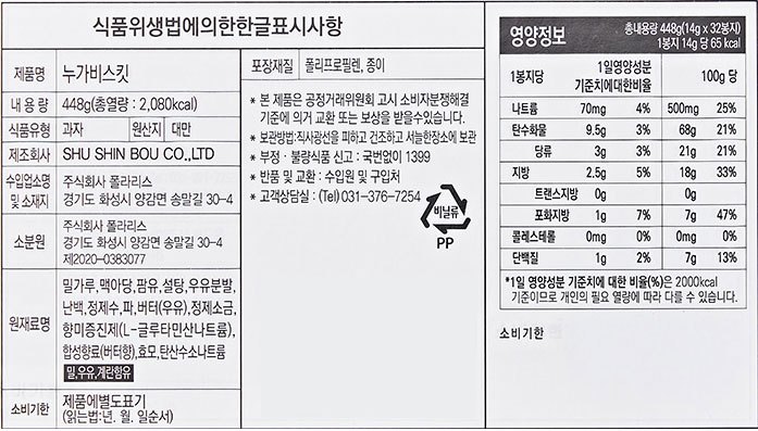 대만 누가크래커 448g (14g X 32개입)