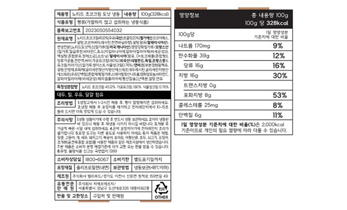 [노티드] 초코 크림 도넛 (100gX3입)