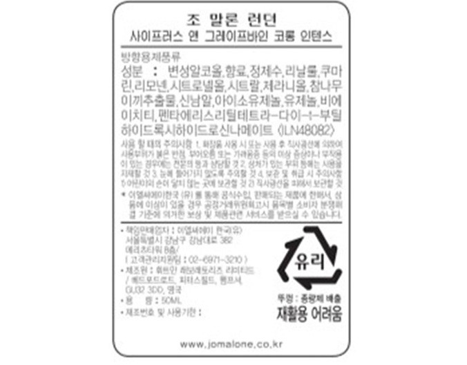 [조 말론 런던] 사이프러스 앤 그레이프바인 코롱 인텐스 50ML 홀리데이 세트