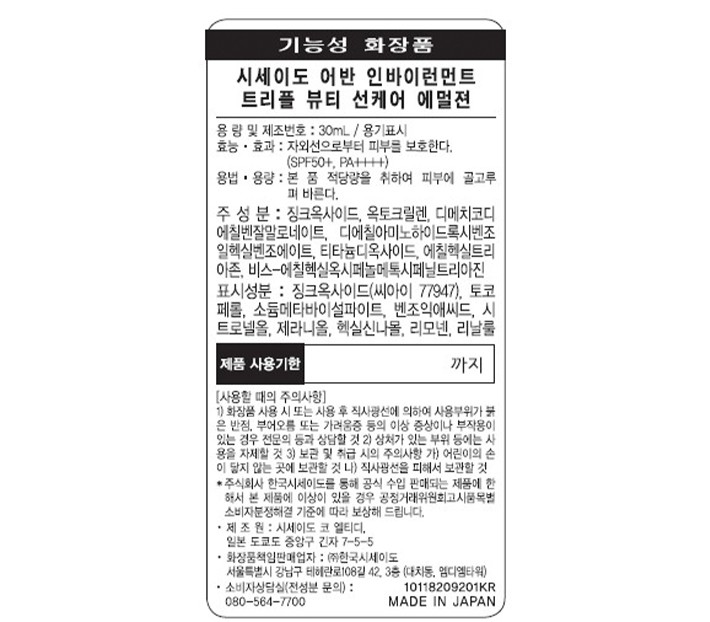 [시세이도] 톤 업 핑크자차 30mL