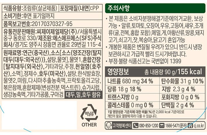 [비비고] 호두연근조림 90g