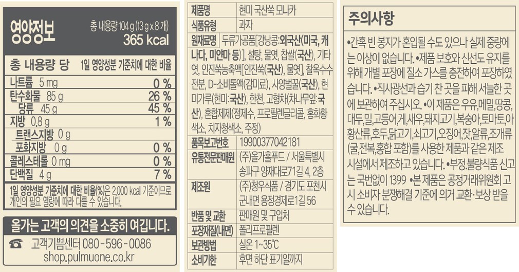 [올가] 현미 국산쑥 모나카 104g (13g X 8개입)