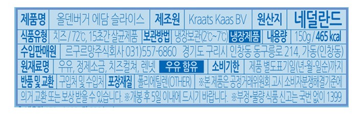 [올덴버거] 에담 슬라이스 치즈 150g
