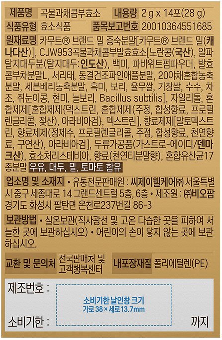 [BYOCORE] 카무트곡물콤부효소 14포