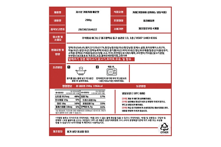 [사평] 저수분 키마카레 매콤한맛 * 2입