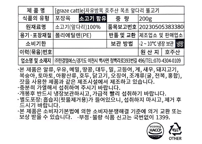 [Graze Cattle]자유방목 호주산 목초 앞다리 불고기200g
