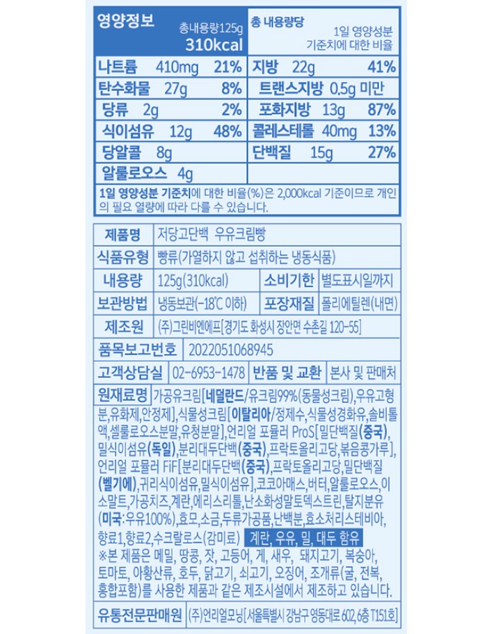 [그림의빵] 저당고단백 우유 크림빵 125g