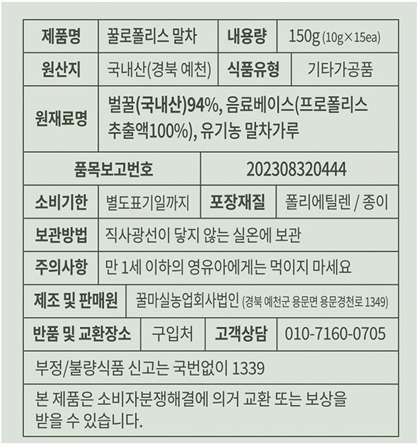 [꿀마실] 꿀로폴리스 말차 15포 (150g)