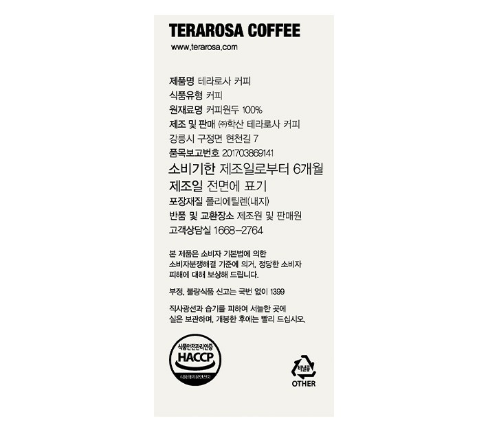 [테라로사] 던 베리 블렌드 원두 250g