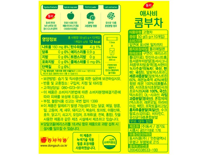 [동서] 애사비콤부차 레몬라임 10개입