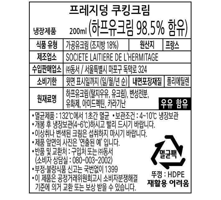 [프레지덩] 쿠킹 크림 200mL