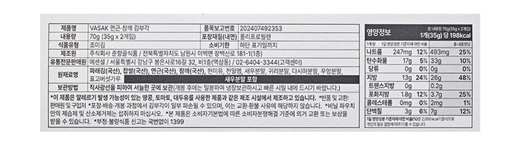 [VASAK] 연근 참깨 김부각 시그니처