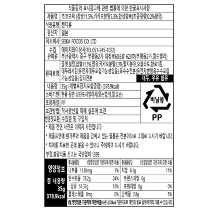 [세이카] 초코 모찌 젤리 32g
