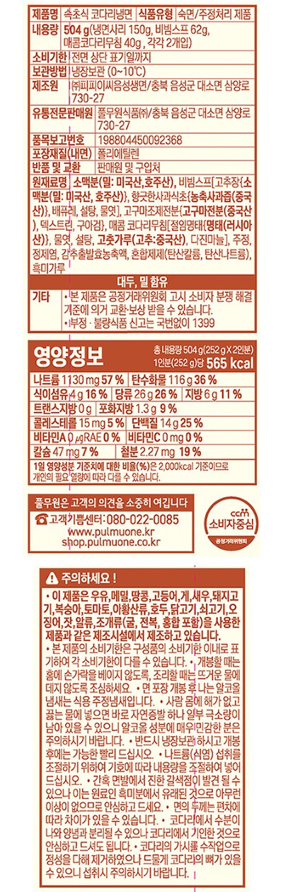 [풀무원] 속초식 코다리 냉면 (2인)