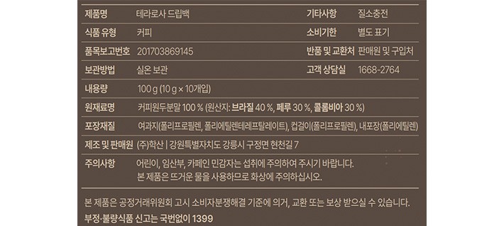 [테라로사] 풀문 블렌드 드립백(10g X 10개입)