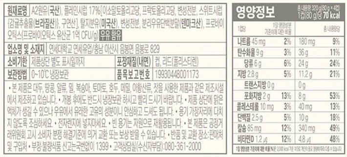 [연세우유] A2 떠먹는 요거트 플레인 80gX4개입