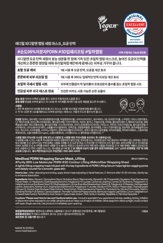 [메디힐] 피디알엔 랩핑 세럼 마스크 모공 탄력 10매입