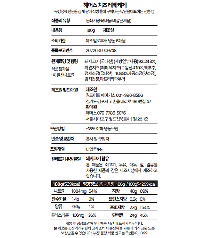 [해머스] 수제 햄 치즈 레베케제