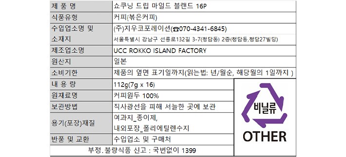 [UCC] 쇼쿠닝 마일드 드립백(7g X 16개)