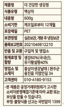 더 건강한 생강청 600g