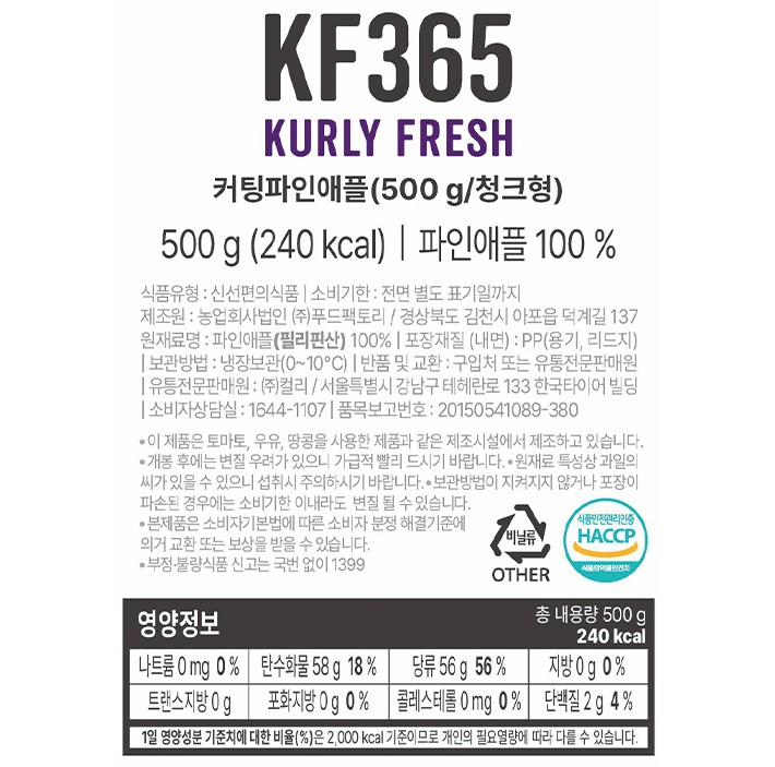 [KF365] 컷팅파인애플 청크 500g