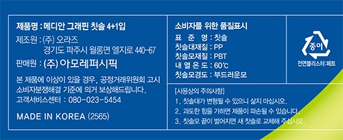 [메디안] 그래핀 칫솔 4+1입