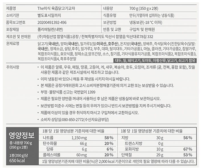 [하림] The 미식 육즙닭고기교자 (350gx2개)