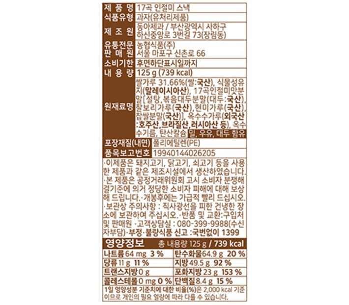 [농협] 우리쌀 17곡 인절미 스낵 125g