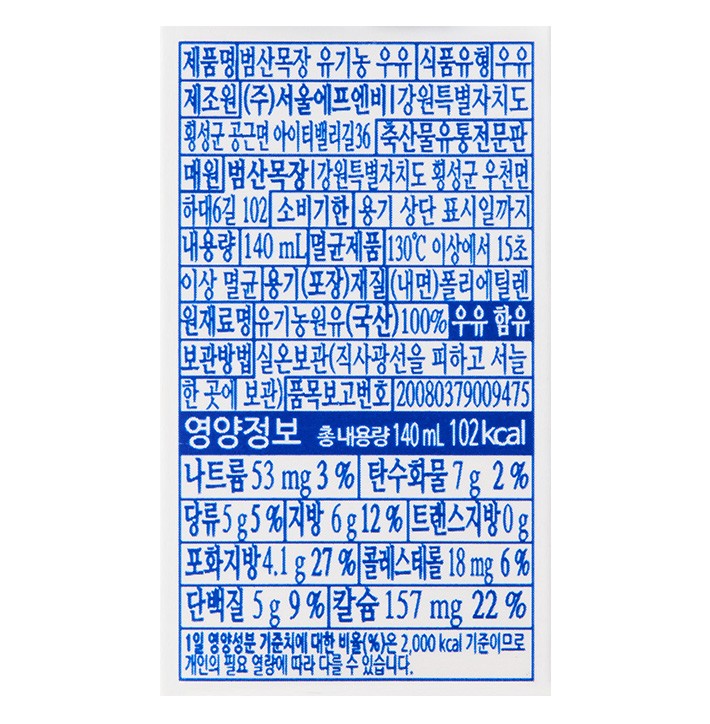 [범산목장] 유기농 멸균우유 (140mL X 24개입)
