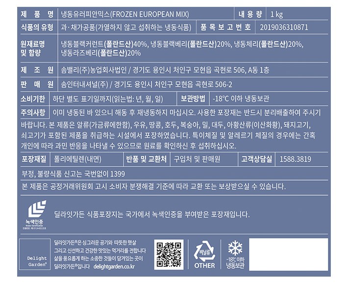 냉동 유러피안 베리체리 믹스 (1kg)