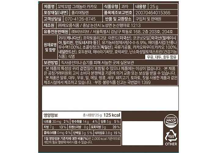 [비브리브] 꼬박꼬밥 그래놀라(카카오) 25gx10개입