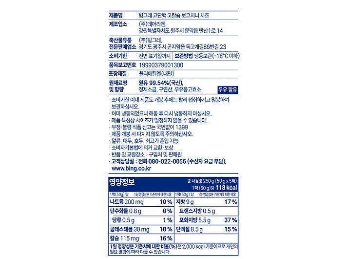 [빙그레] 미니미니 보코치니 (50g X 5입)(냉동)