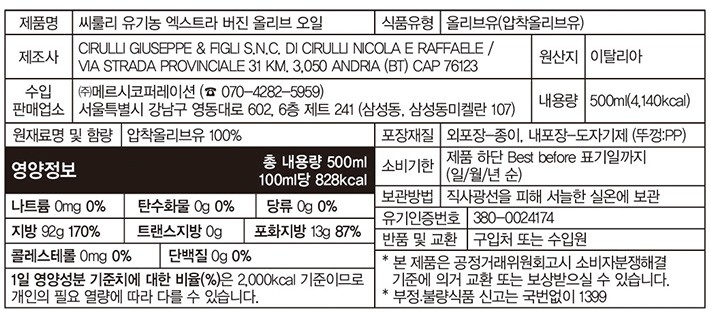[시룰리] 유기농 엑스트라 버진 올리브 오일 (그레이) 500mL