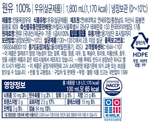 [연세우유 x 마켓컬리] 전용목장우유 1.8L