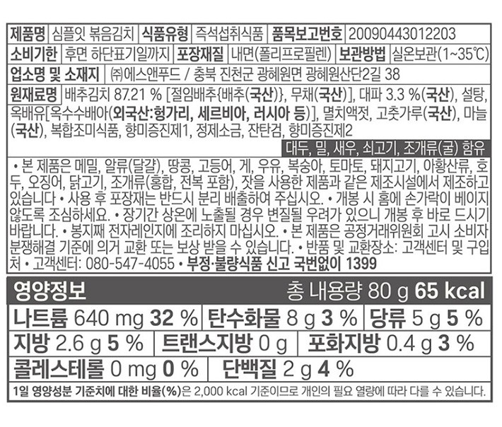 [심플잇] 파기름 볶음김치