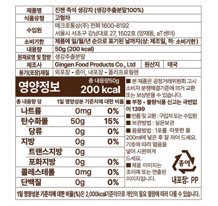  [진젠] 생강차 오리지널 (5g X 10개) 