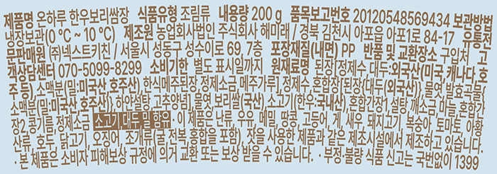 [온하루] 한우 보리 쌈장
