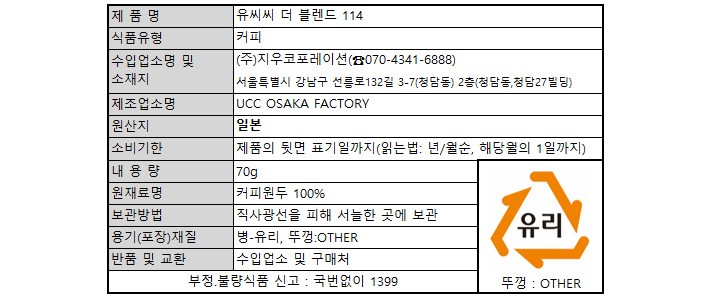 [UCC] 더 블렌드 인스턴트 커피 114 70g